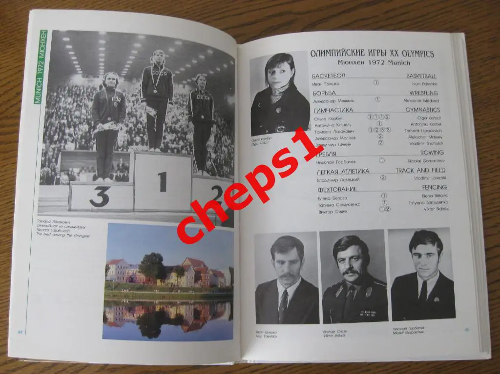Беларусь олимпийская. Фотоальбом. 1996. 1