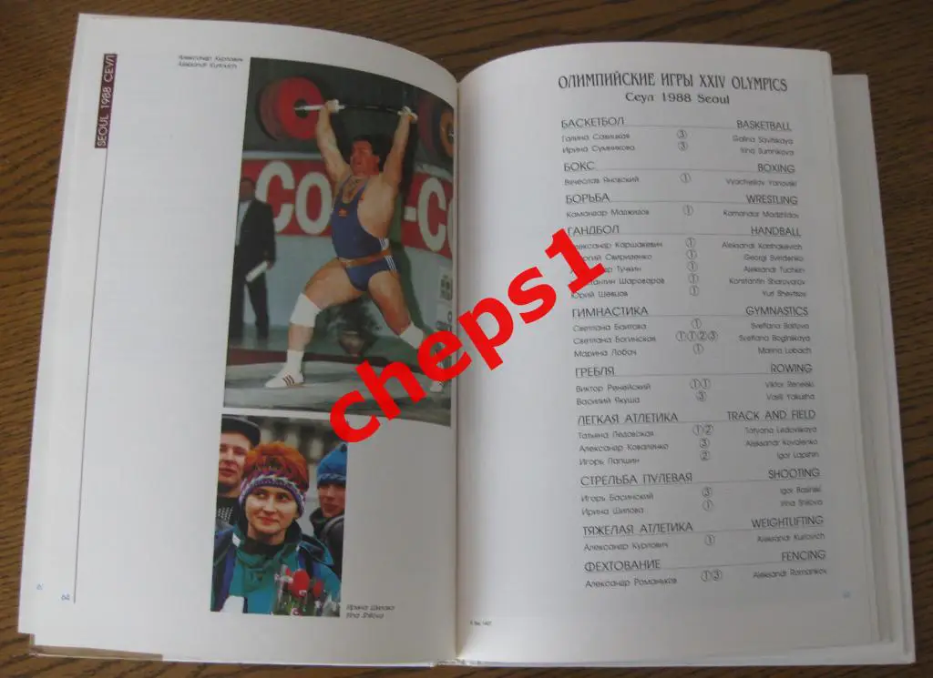 Беларусь олимпийская. Фотоальбом. 1996. 2