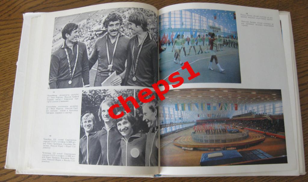 Белоруссия спортивная. Фотоальбом. 1980. 2