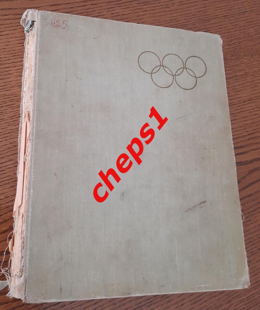 Год олимпийский. 1960.
