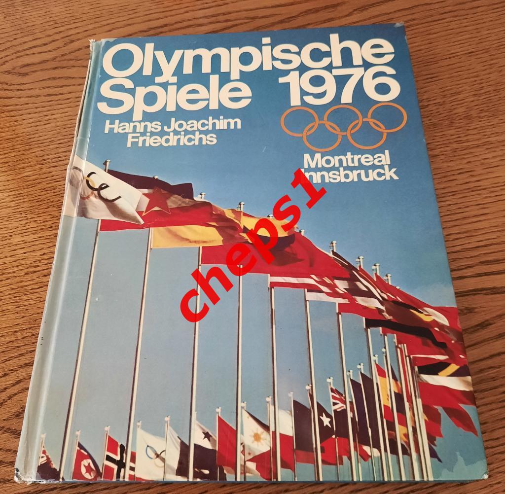 Олимпийские игры 1976. Монреаль, Инсбрук. Фотоальбом.