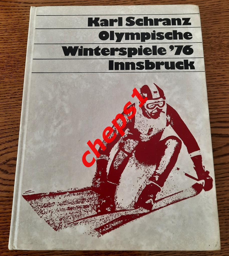 Зимние Олимпийские Игры 1976. Инсбрук. Фотоальбом.