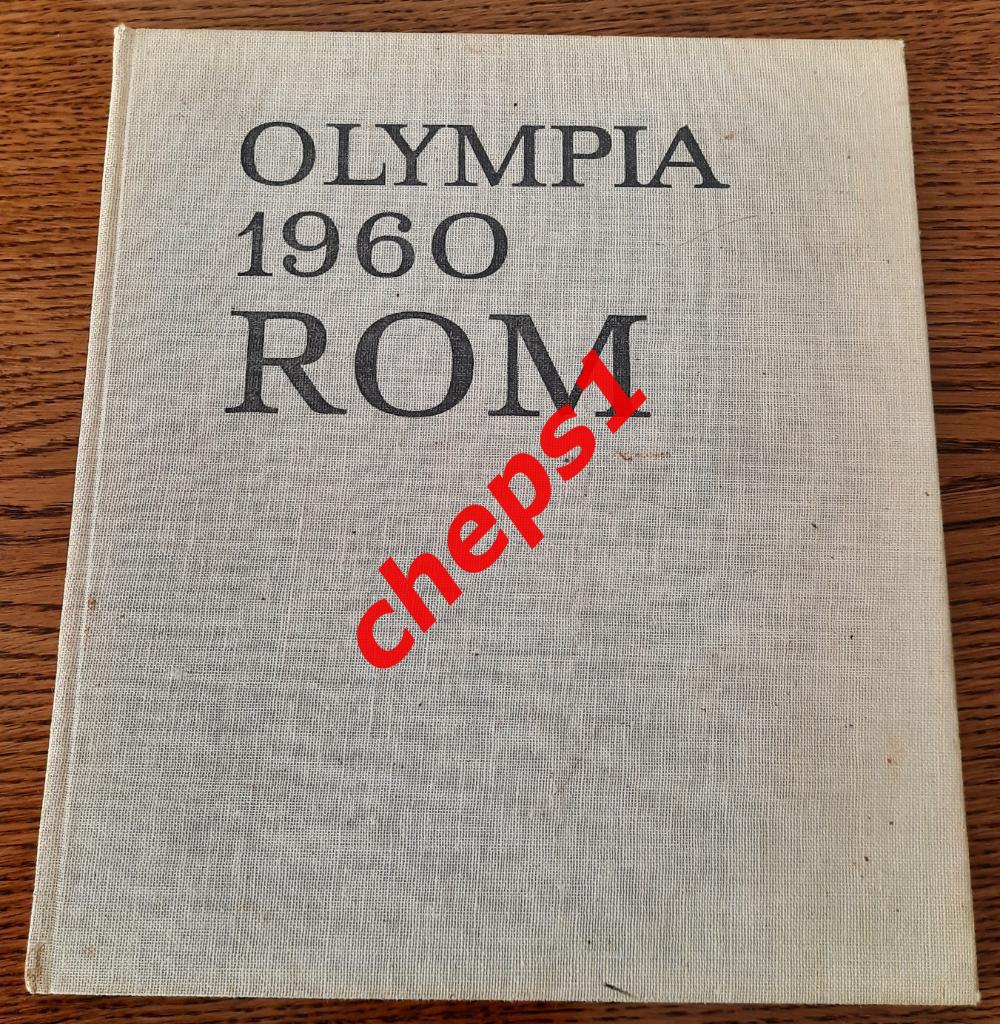 Олимпийские Игры 1960. Рим. Фотоальбом.