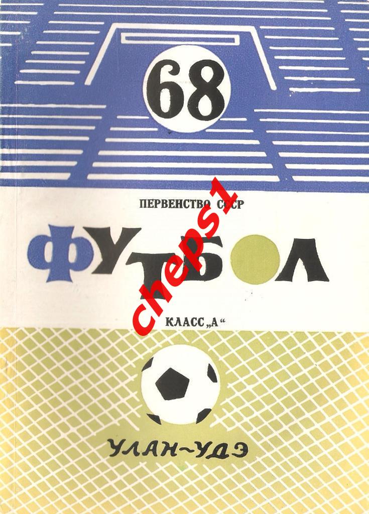 Улан-Удэ 1968, 1969, 1970, 1974, 1975, 1976 (календари-справочники)