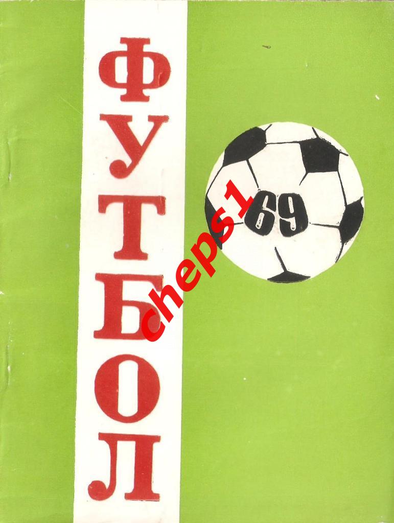 Улан-Удэ 1968, 1969, 1970, 1974, 1975, 1976 (календари-справочники) 1