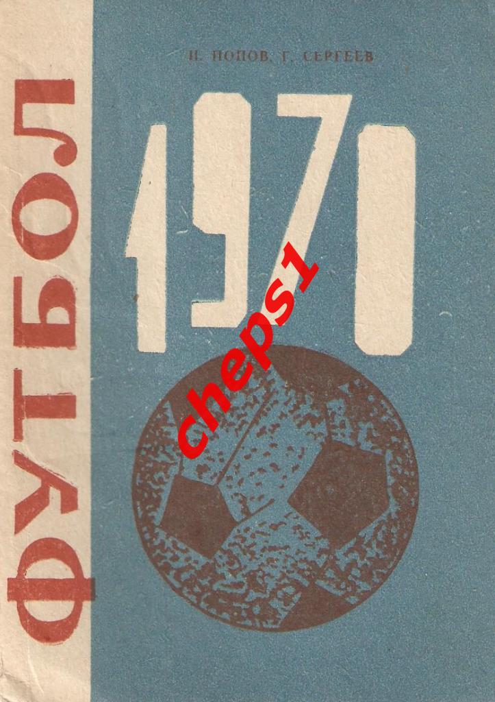 Улан-Удэ 1968, 1969, 1970, 1974, 1975, 1976 (календари-справочники) 2