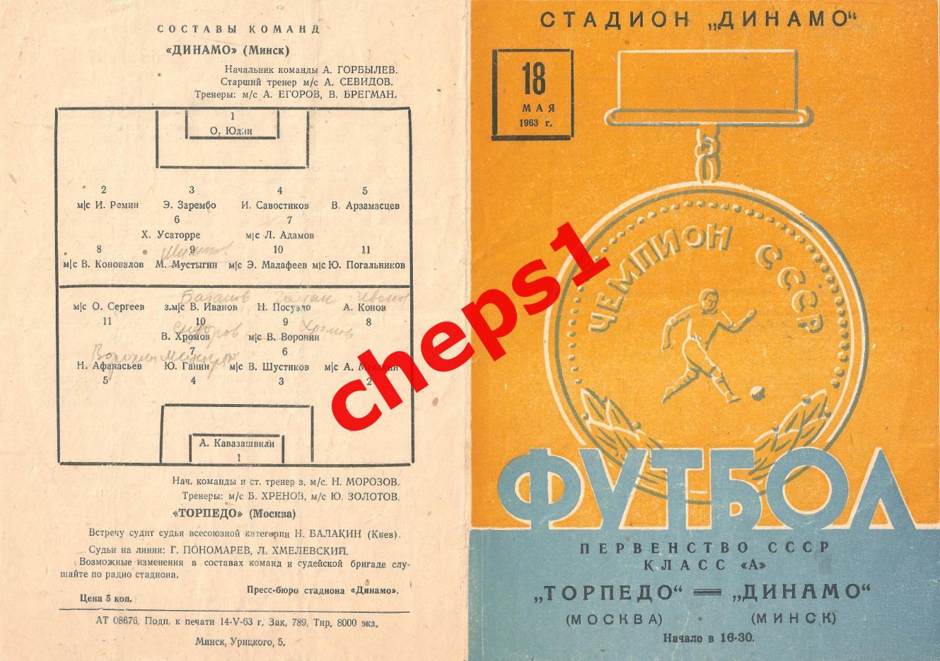 Только до 11 декабря 2022! Динамо (Минск) - Торпедо М, Локомотив М, Шахтер 1963
