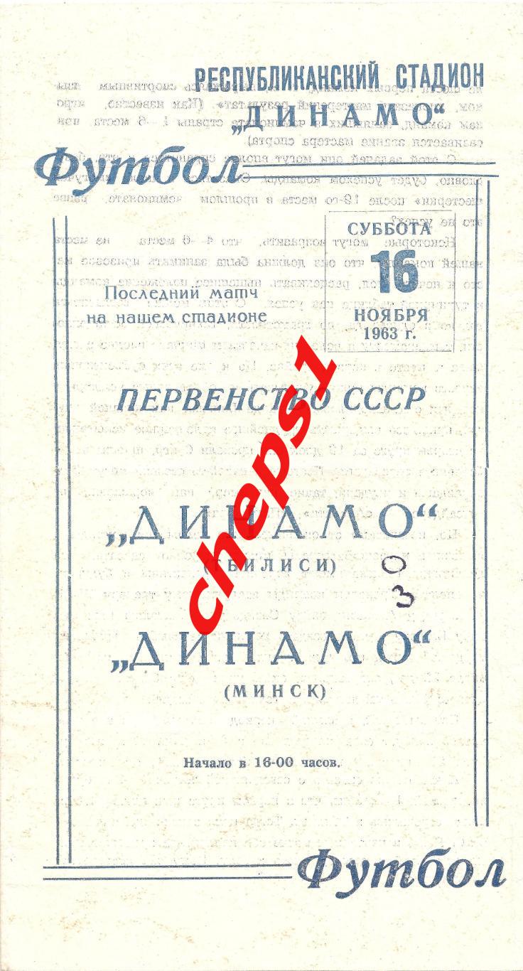 1961 - 1965 программы Динамо (Минск) (дом) в формате PDF
