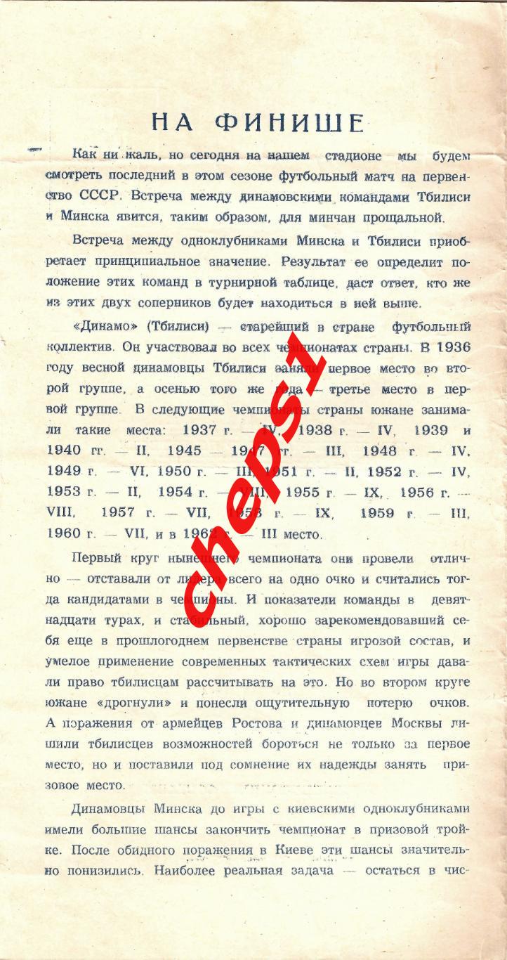 1961 - 1965 программы Динамо (Минск) (дом) в формате PDF 1