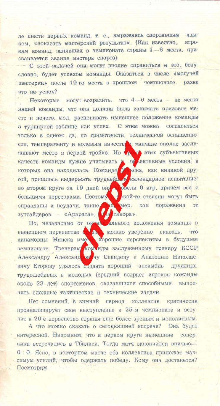 1961 - 1965 программы Динамо (Минск) (дом) в формате PDF 2