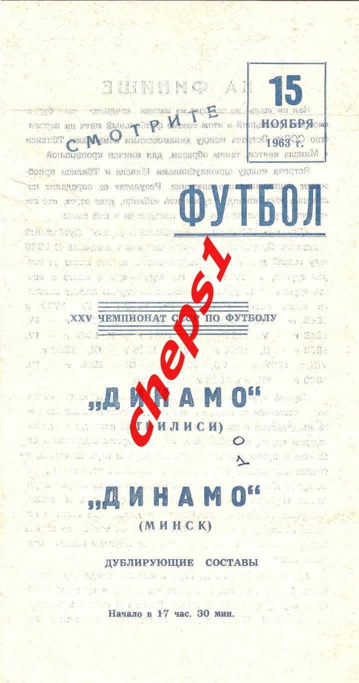 1961 - 1965 программы Динамо (Минск) (дом) в формате PDF 4