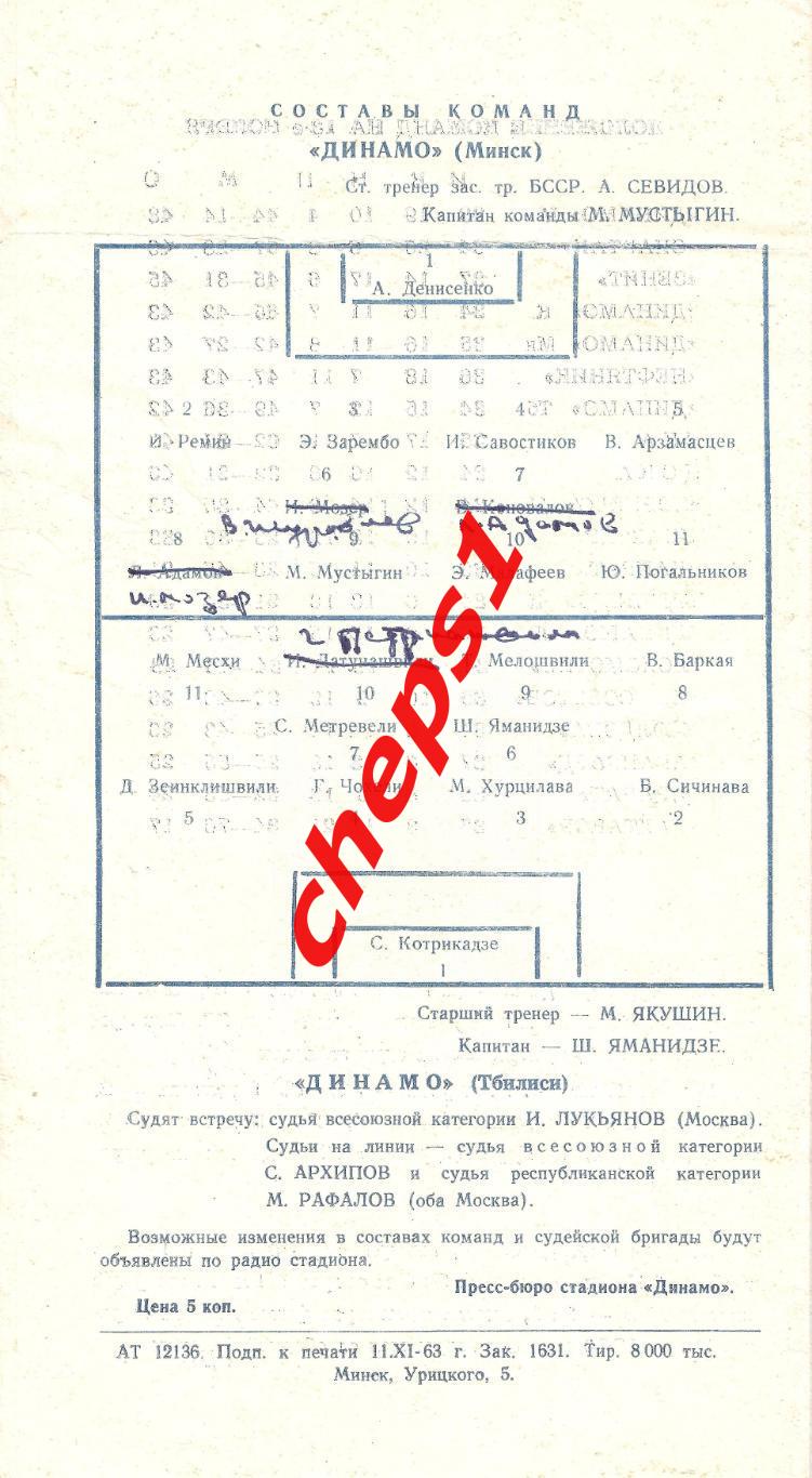 1961 - 1965 программы Динамо (Минск) (дом) в формате PDF 5