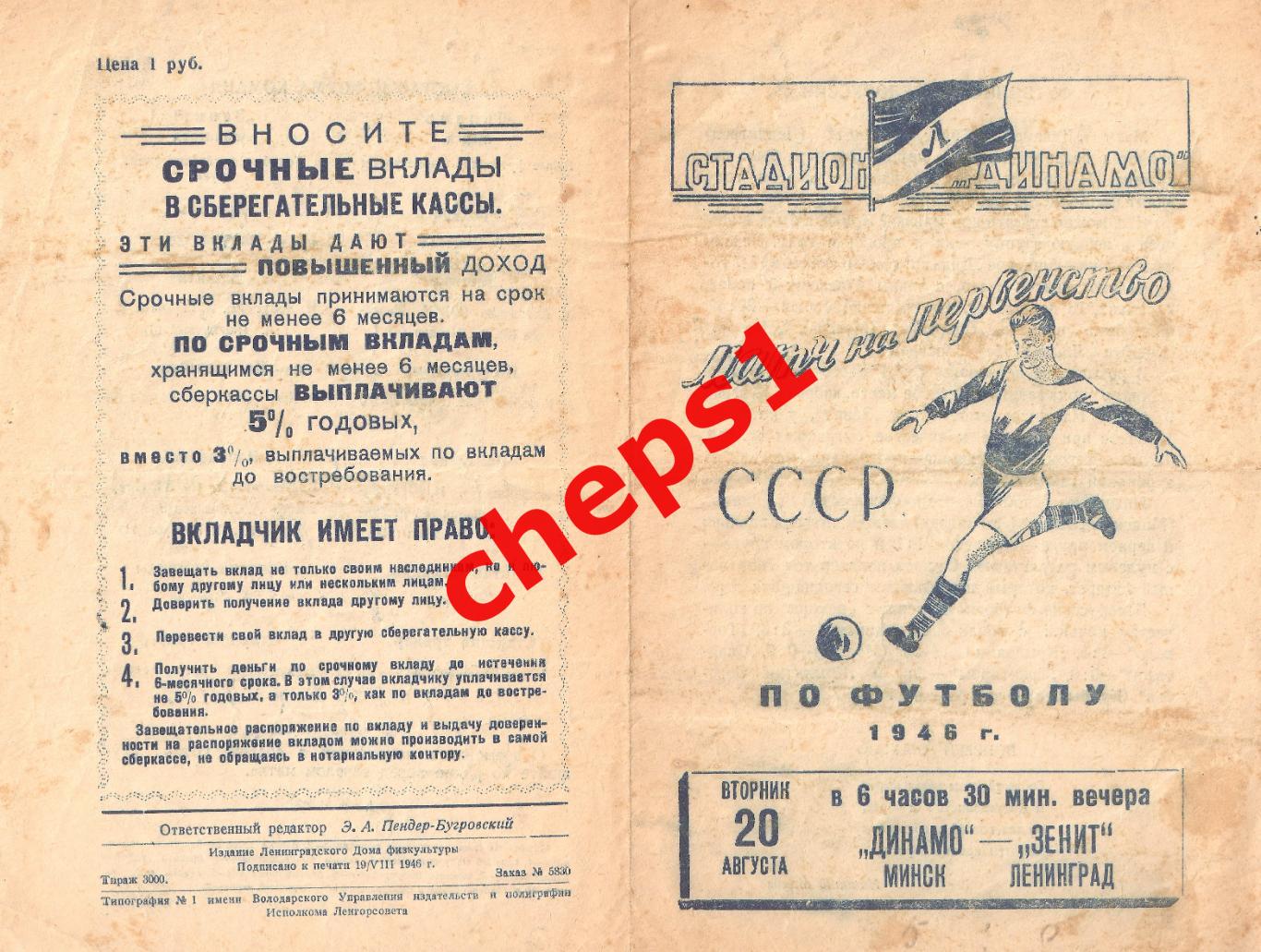 1946 - 1965 программы Динамо (Минск) (выезд) в формате PDF