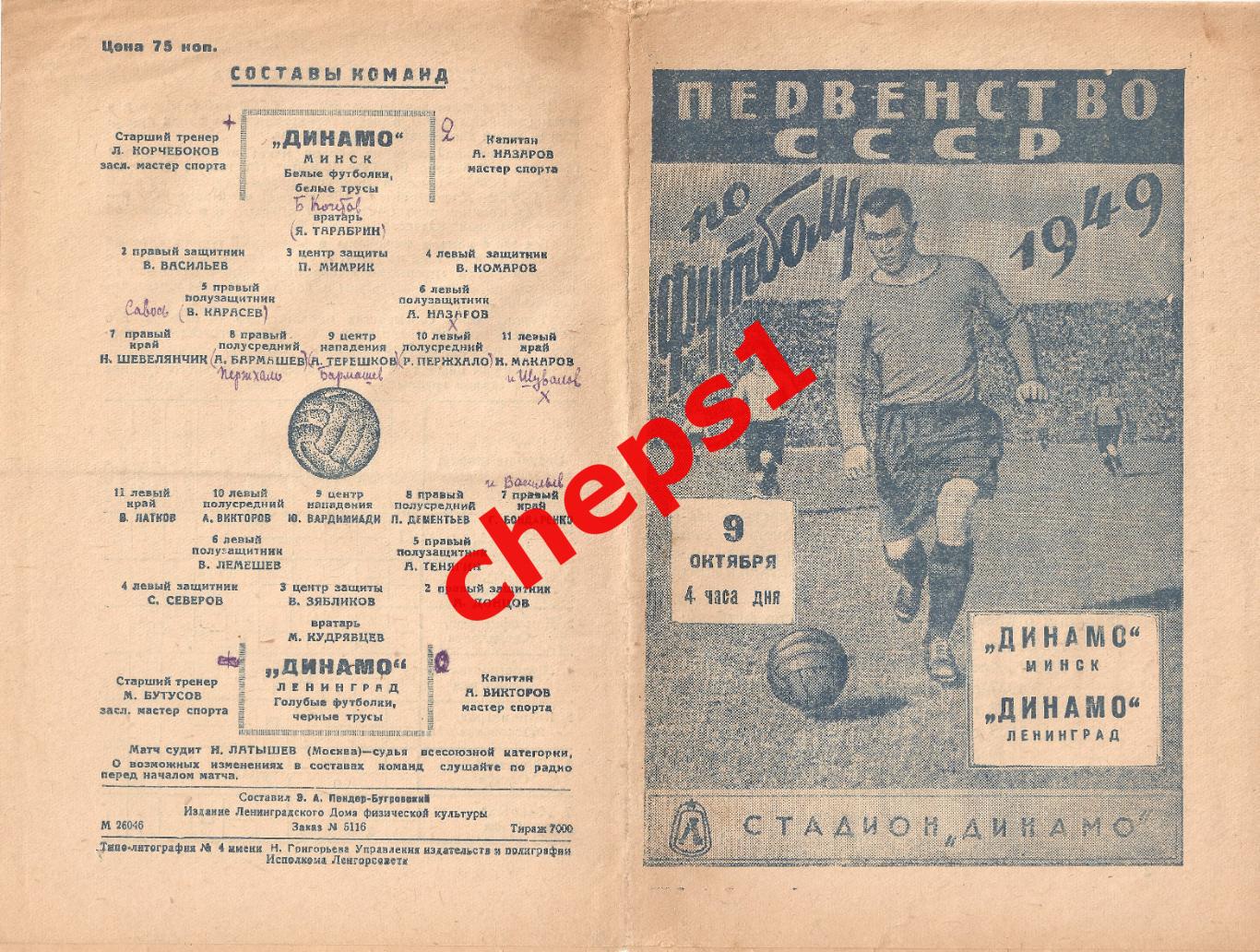1946 - 1965 программы Динамо (Минск) (выезд) в формате PDF 2