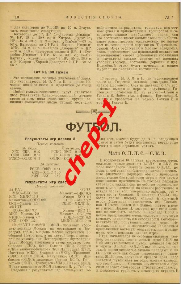 Журнал Известия спорта, 1922 (подшивка) 2