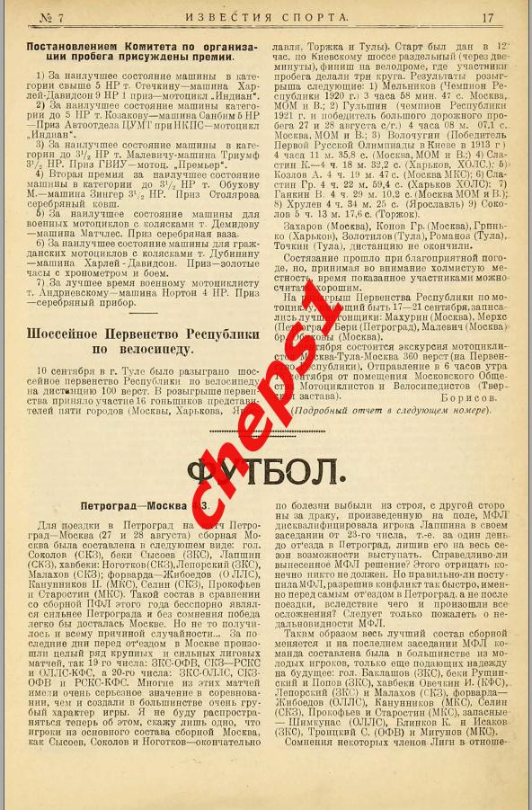 Журнал Известия спорта, 1922 (подшивка) 3