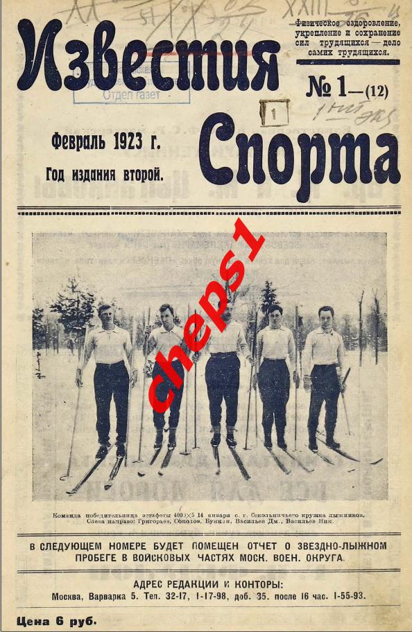 Журнал Известия спорта, 1923 (подшивка)