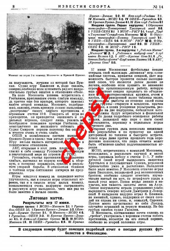 Журнал Известия спорта, 1923 (подшивка) 2