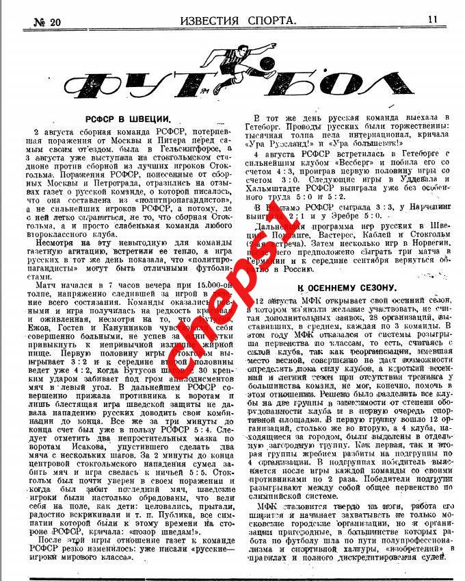 Журнал Известия спорта, 1923 (подшивка) 3