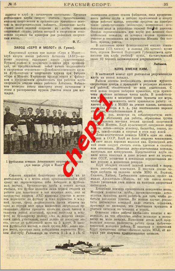 Журнал Красный спорт, 1924 (подшивка) 2