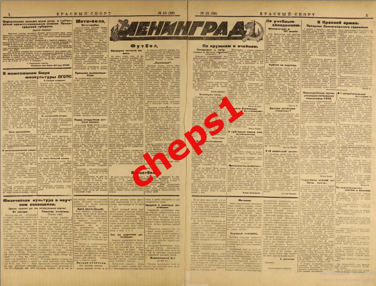 Газета Красный спорт, 1925 (подшивка) 1