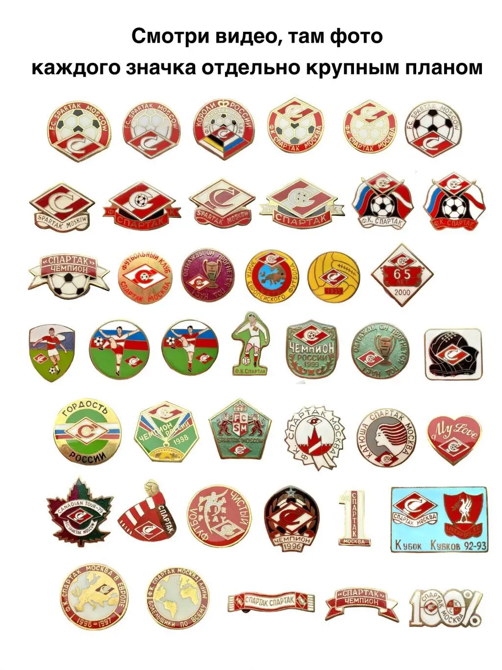 Значки Спартак Александр Сирик/Sirik 1