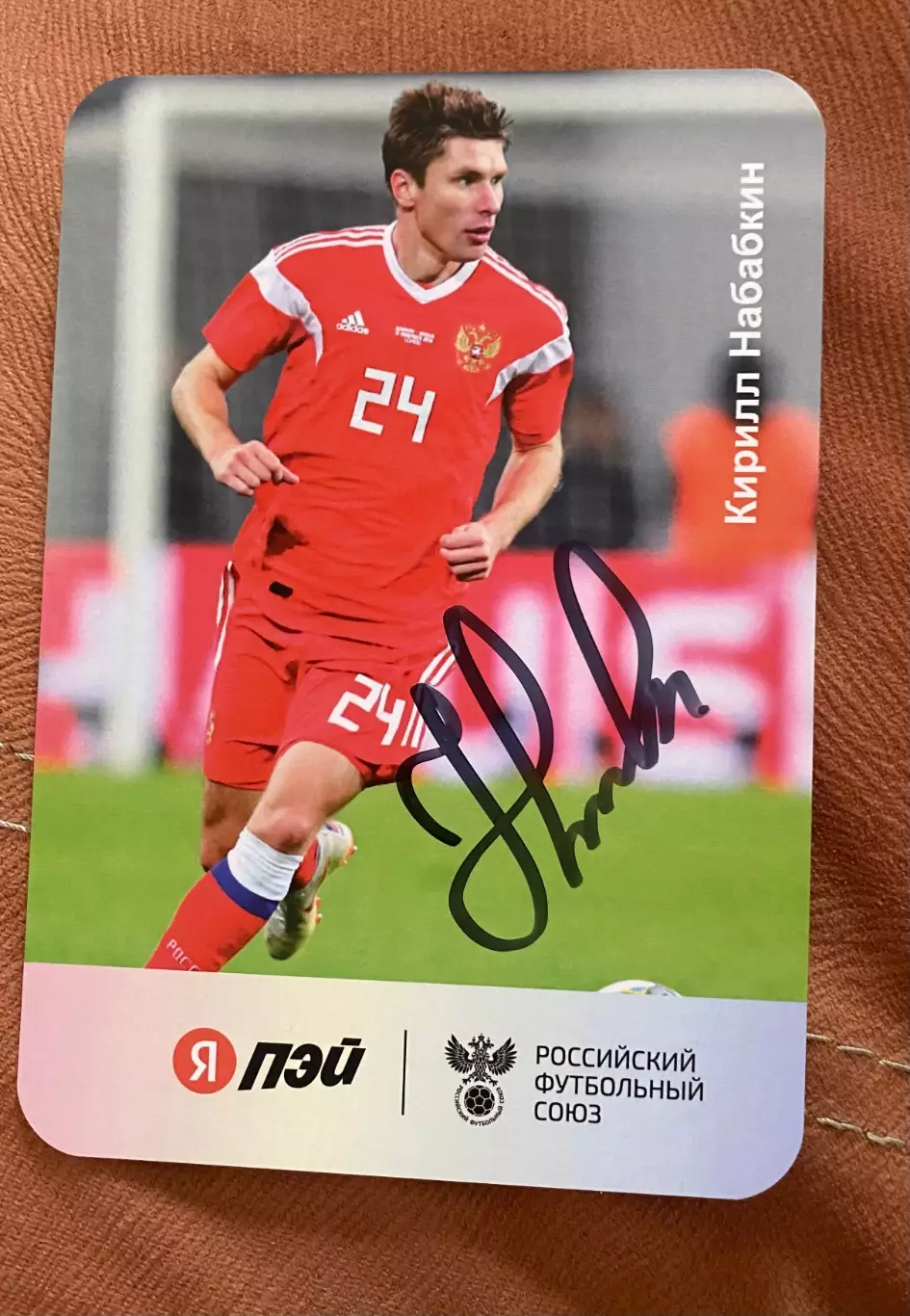 Автограф Кирилл Набабкин