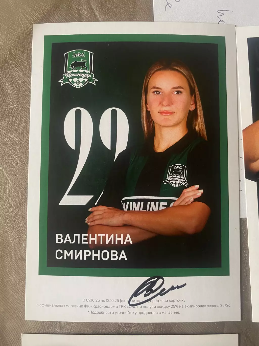 Автографы ЖФК Краснодар