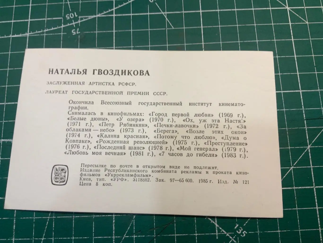 Автограф Наталья Гвоздикова 1