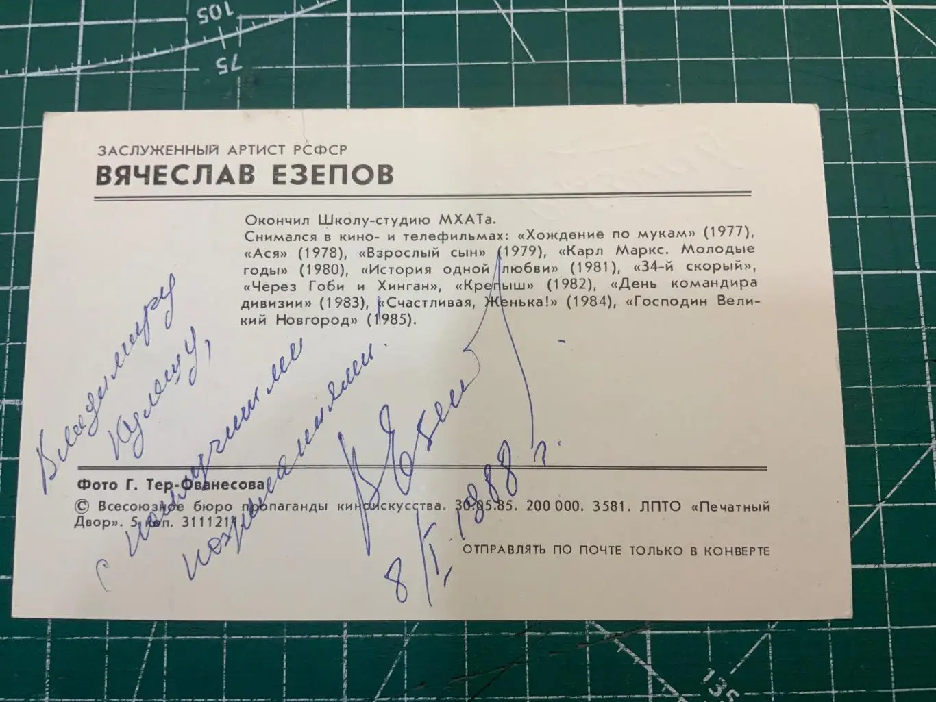 Автограф Вячеслав Езепов 1