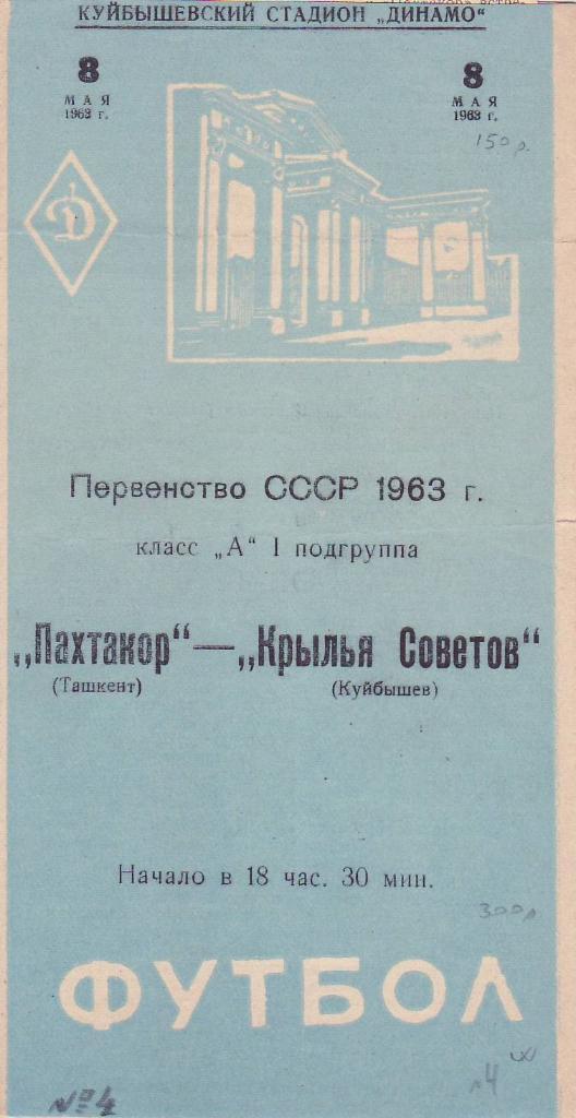 1963.05.08 - Крылья Советов - Пахтакор Ташкент
