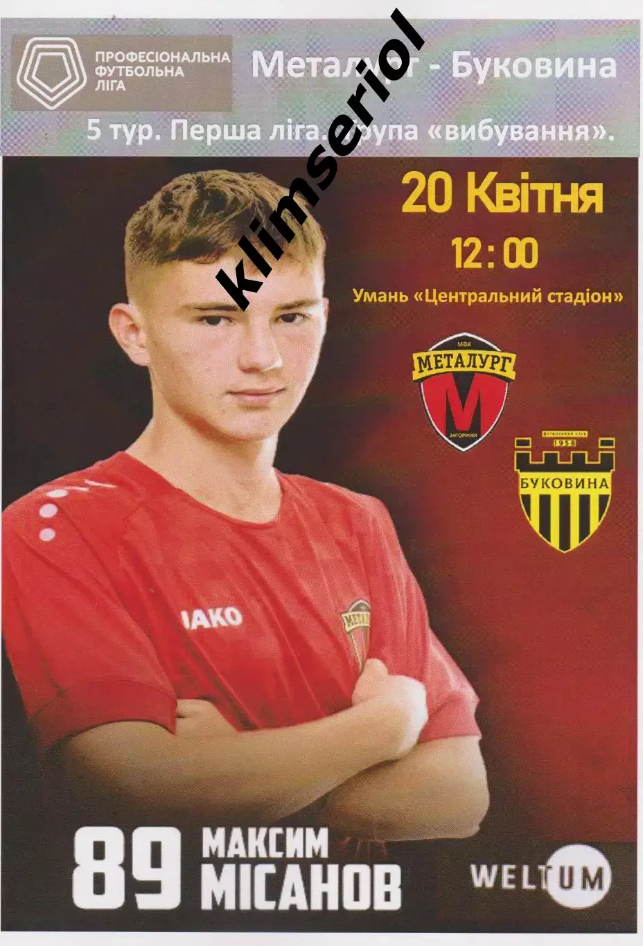 Металург (Запоріжжя) - Буковина (Чернівці) 20.04.2024 альтернатива