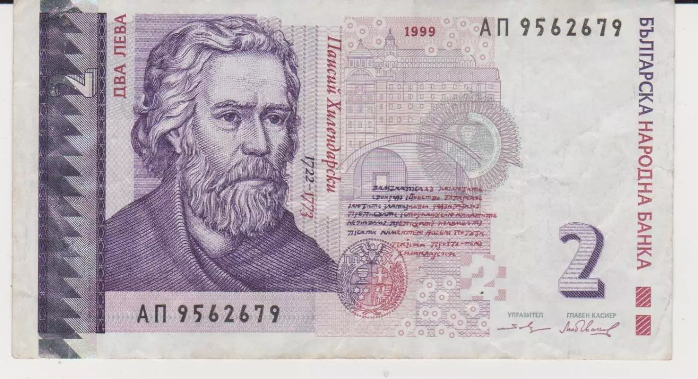 2 болгарські леви.1999.Болгарія.