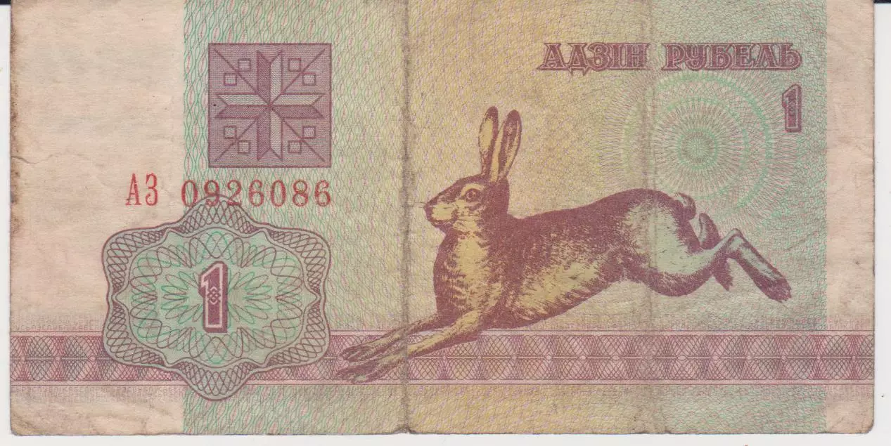 1 білоруський розрахунковий білет(купон).1992.Білорусь. 1