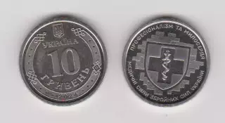 10 гривень.2024.Україна.Медичні сили ЗСУ.