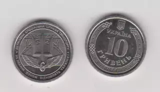 10 гривень.2024.Україна.Державна спеціальна служба транспорту.