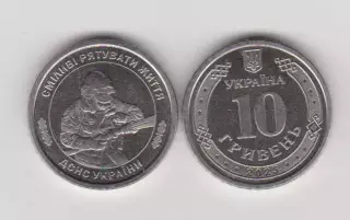 10 гривень.2025.Україна.ДСНС України.