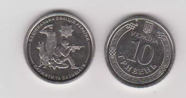 10 гривень.2025.Україна.Національна поліція України.
