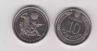 10 гривень.2025.Україна.Національна поліція України.