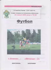 Олком (Мелітополь) - Металург-2 (Запоріжжя) 25.07.2009