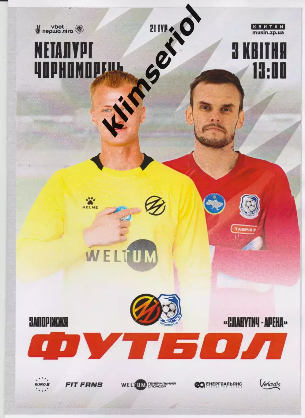 Металург (Запоріжжя) - Черноморець (Одеса) 03.04.2026 (альтернатива)