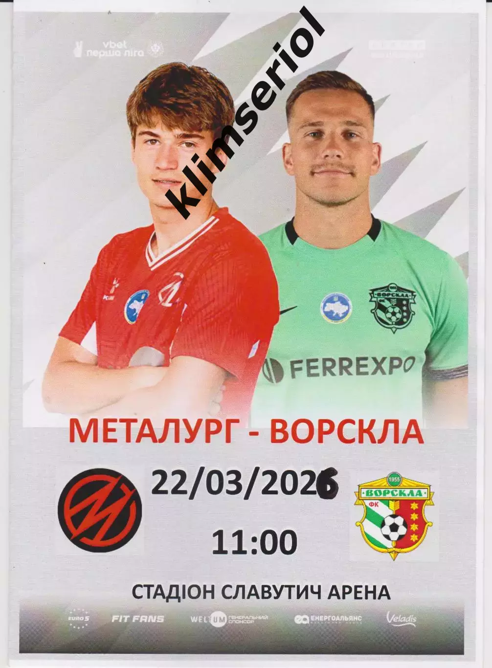 Металург (Запоріжжя) - Ворскла (Полтава) 22.03.2026 (альтернатива)