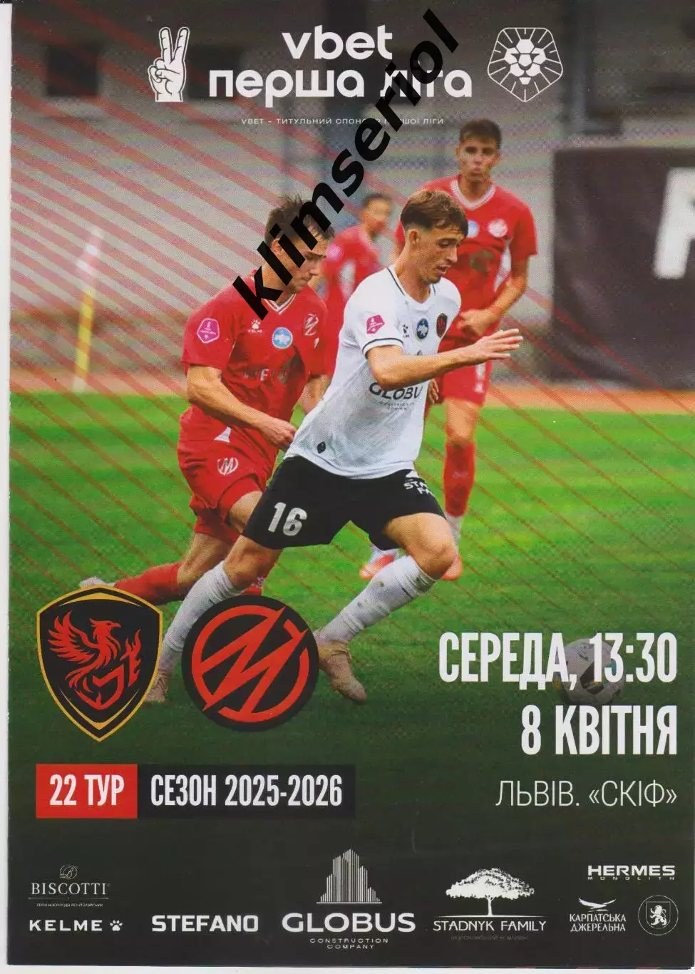 Фенікс Маріуполь - Металург (Запоріжжя) 08.04.2026