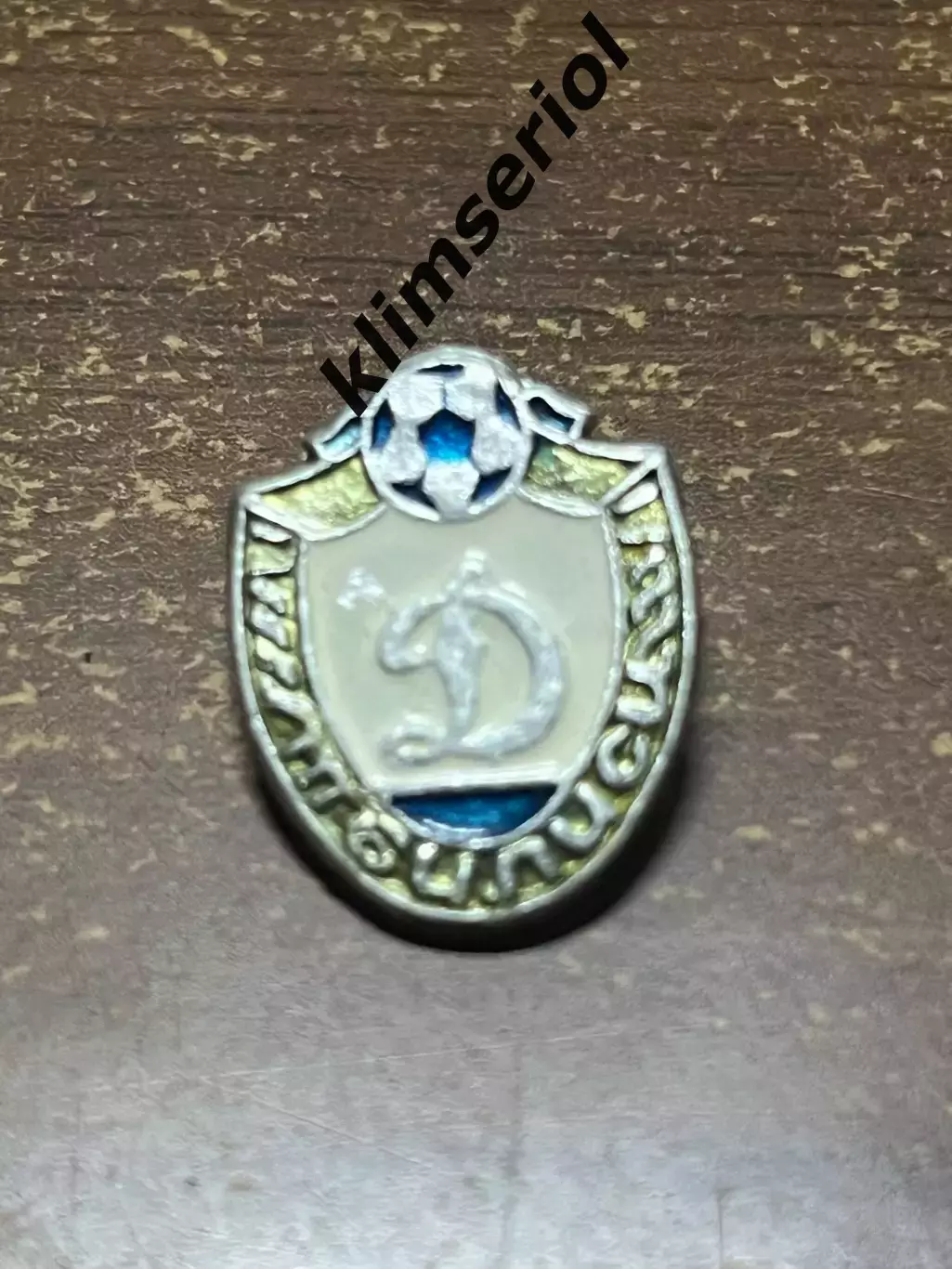 Значок. Динамо Тбилиси