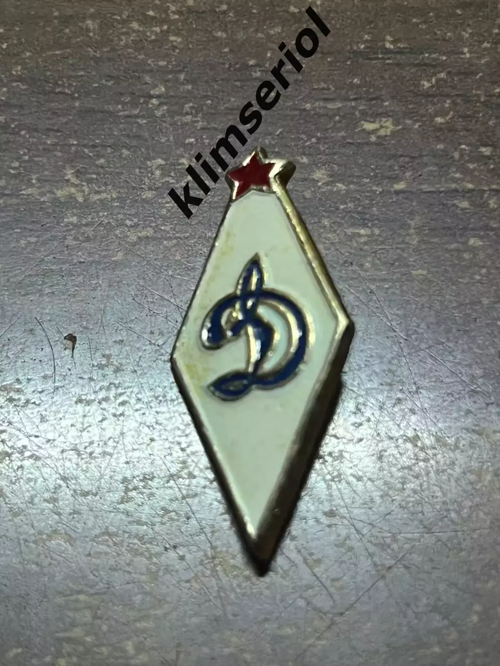 Значок. «Динамо»