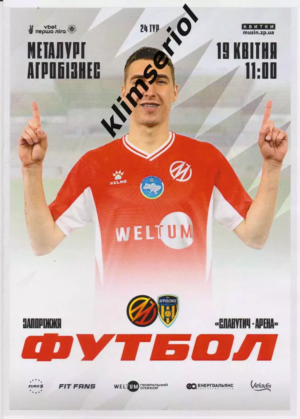 Металург (Запоріжжя) - Агробізнес (Волочиськ) 19.04.2026 (альтернатива)