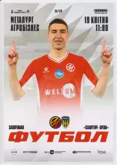 Металург (Запоріжжя) - Агробізнес (Волочиськ) 19.04.2026 (альтернатива)