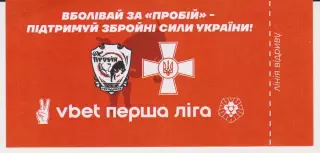 Квиток. НК Пробій (Городенка) - Металург (Запоріжжя) 25.04.2026