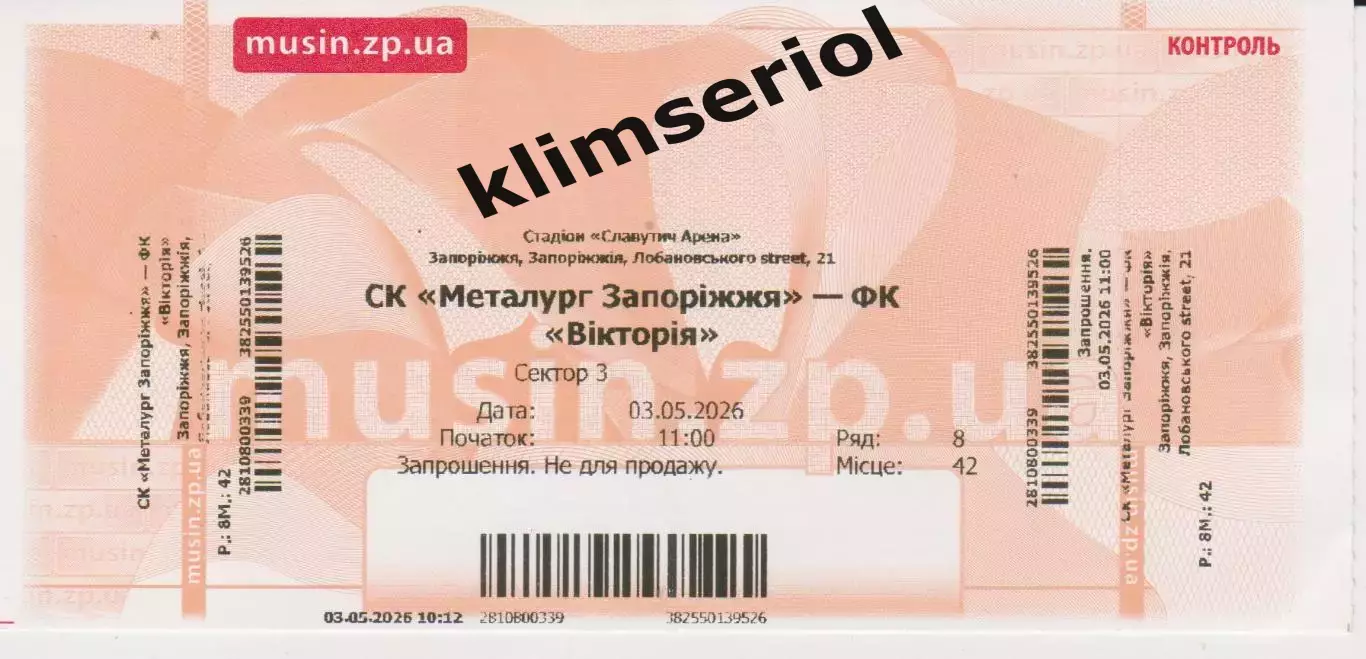 Квиток. Металург (Запоріжжя) - Вікторія (Суми) 03.05.2026