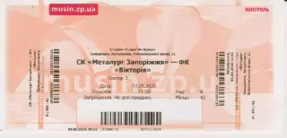 Квиток. Металург (Запоріжжя) - Вікторія (Суми) 03.05.2026